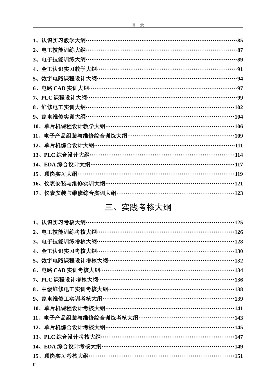 应用电子技术、电气自动化技术教学大纲_第3页