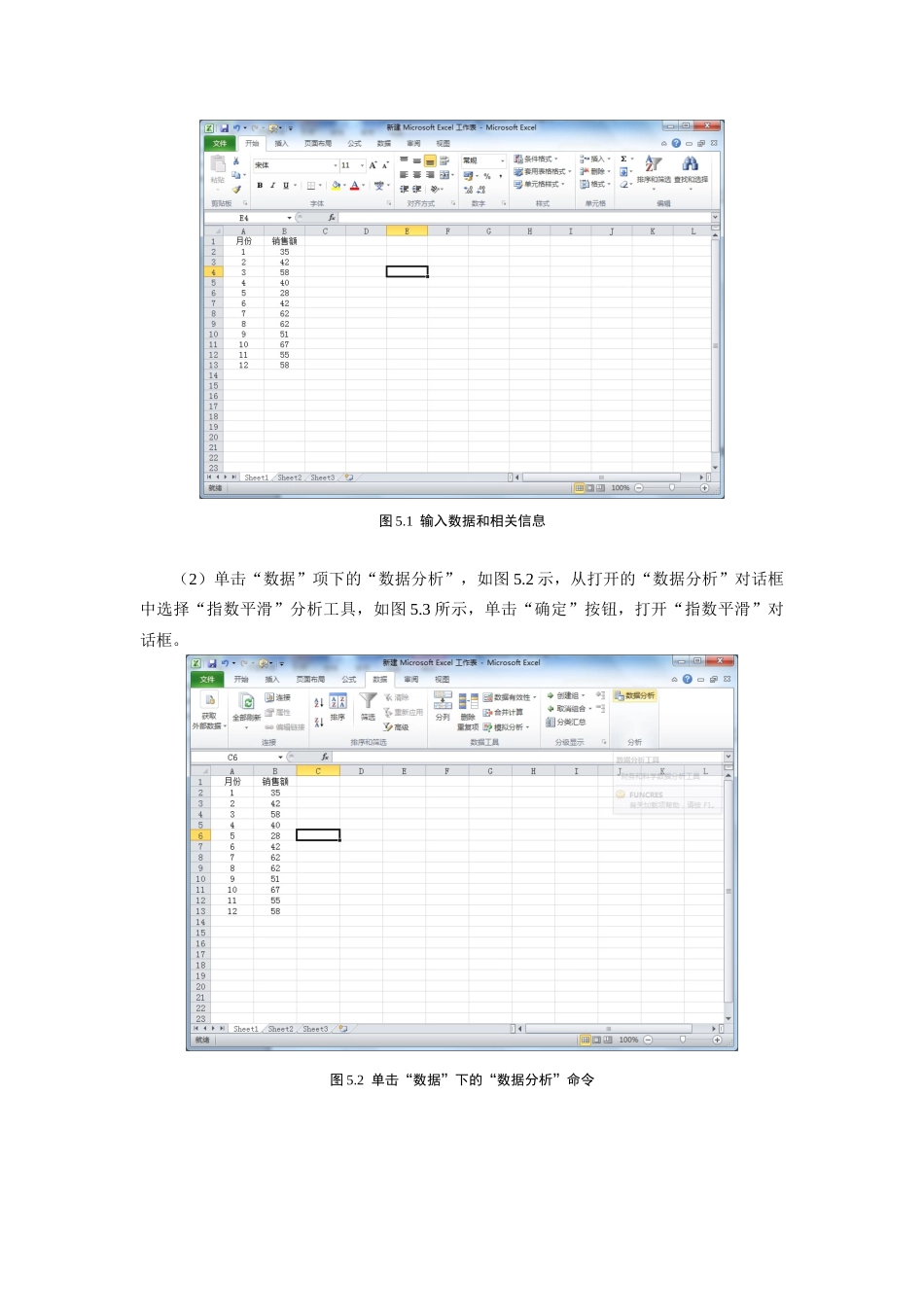 实验五决策支持和商务智能_第2页