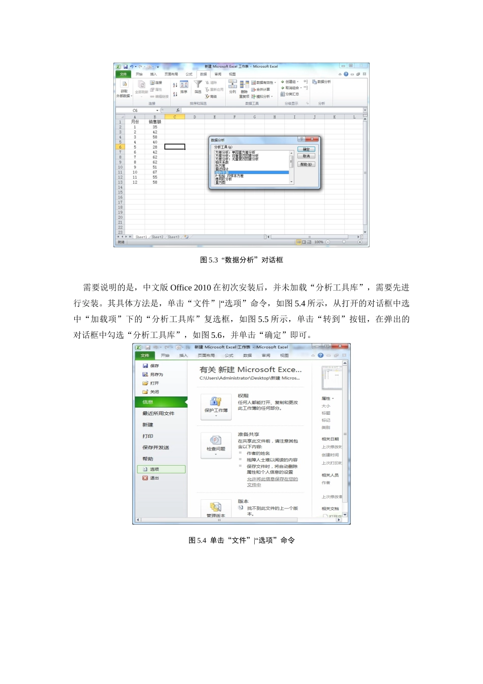 实验五决策支持和商务智能_第3页