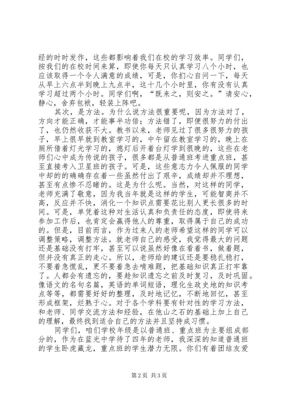 中学年级例会发言_第2页