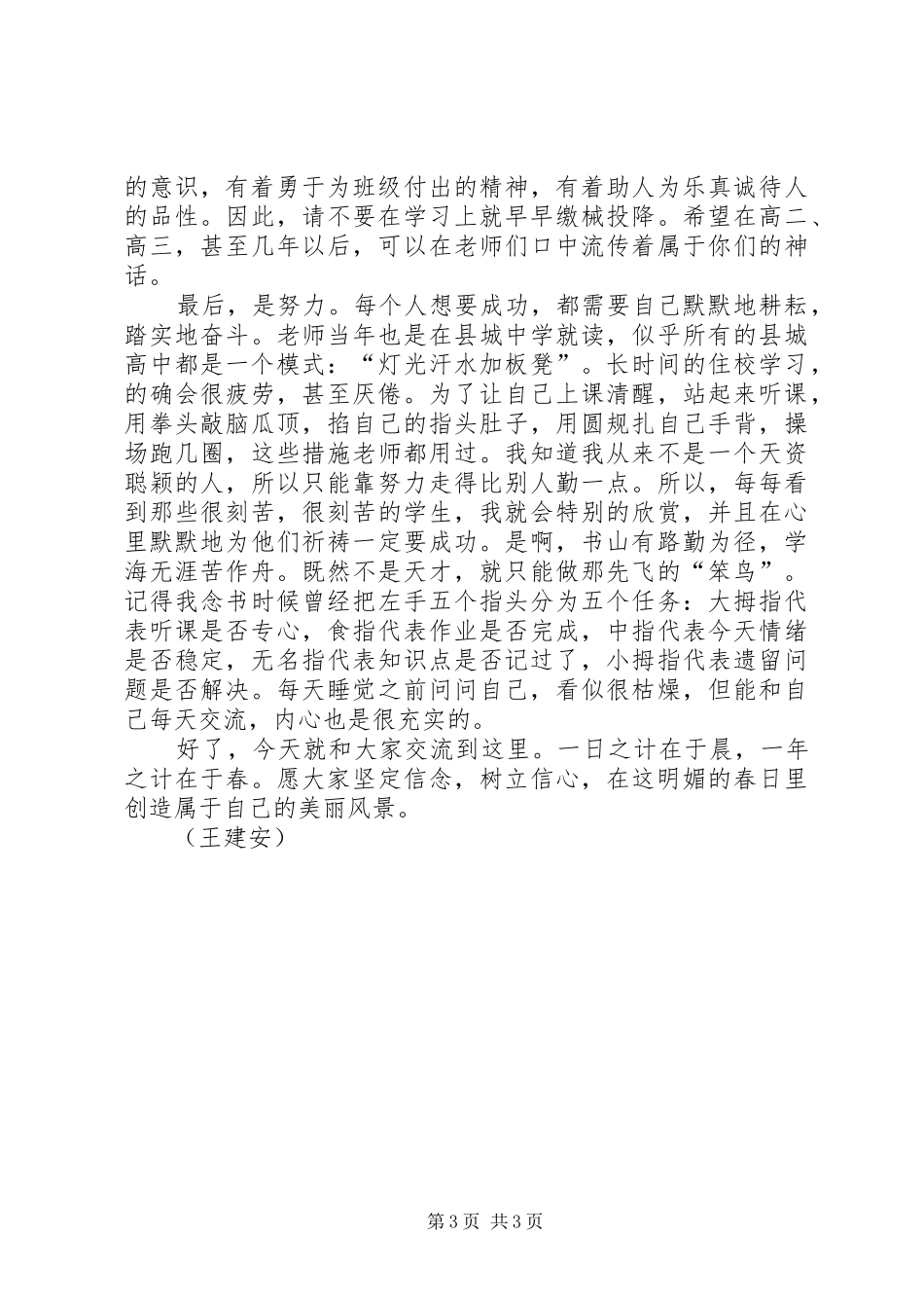 中学年级例会发言_第3页