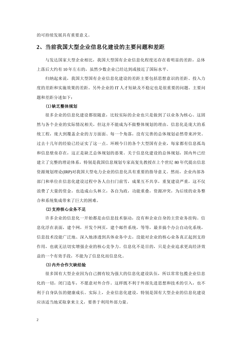 电力企业信息化与管理创新_第2页