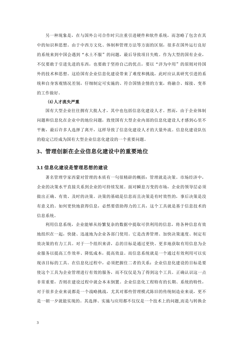 电力企业信息化与管理创新_第3页