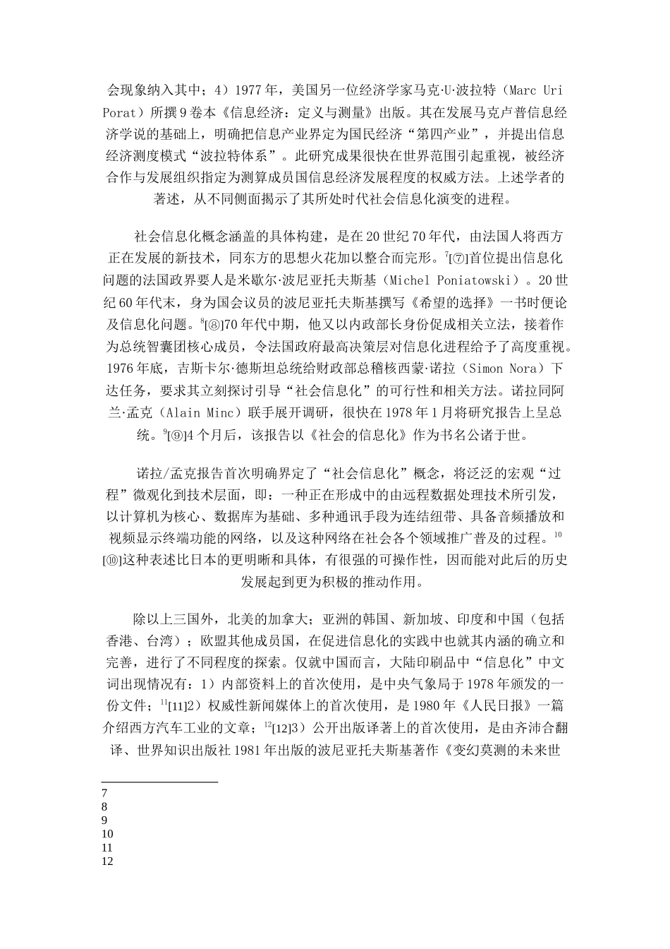 论社会信息化的影响与冲击_第3页