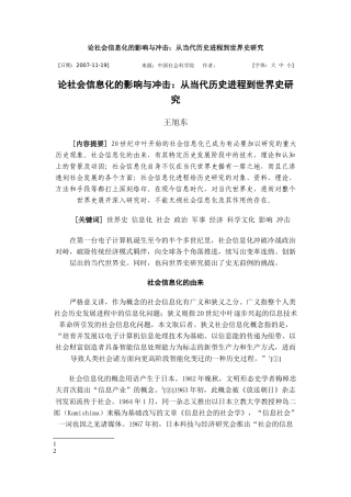 论社会信息化的影响与冲击