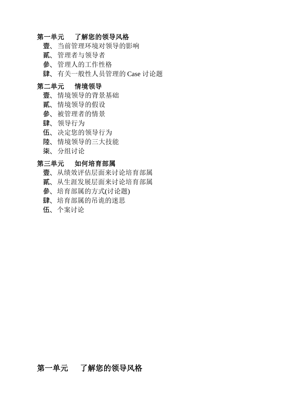 情境领导的管理风格_第2页