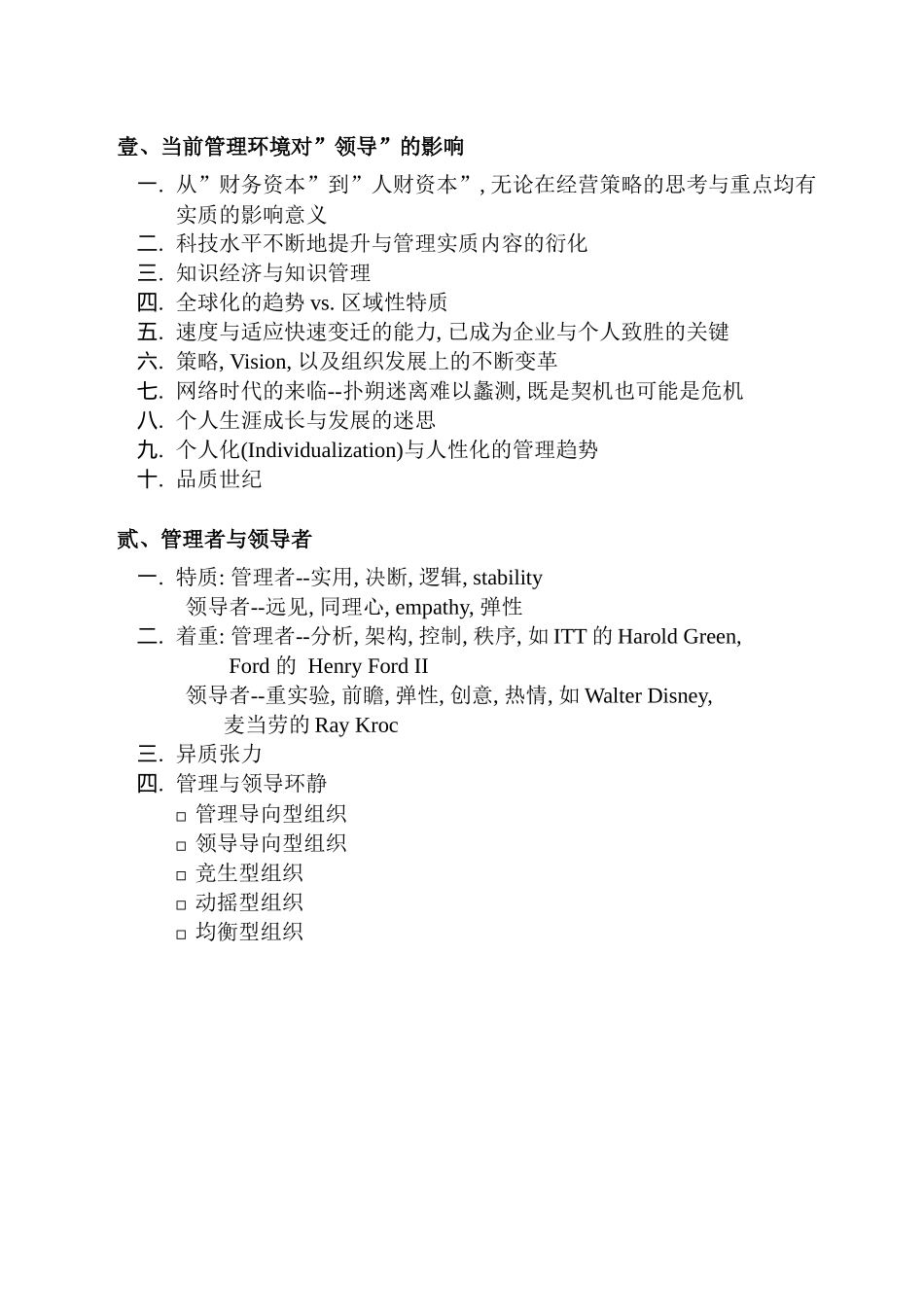 情境领导的管理风格_第3页