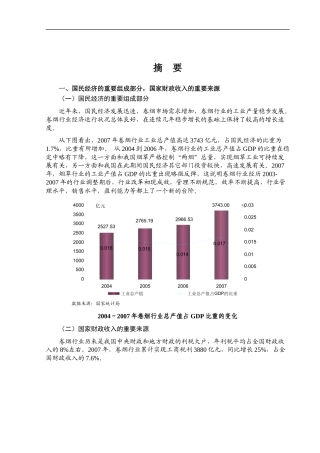 我国卷烟行业风险分析报告