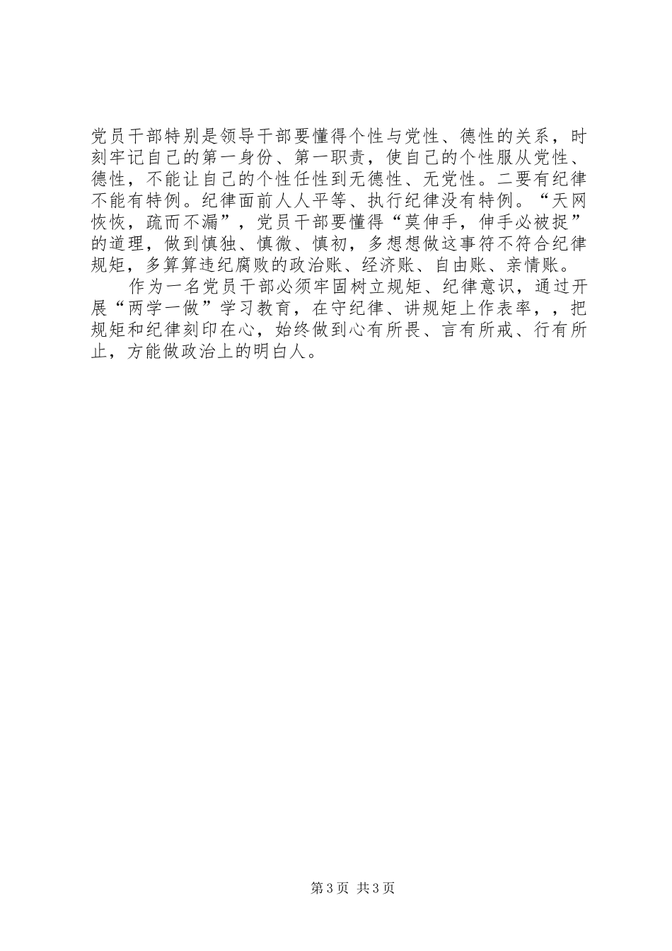 “讲规矩、有纪律”研讨会发言稿范文_第3页