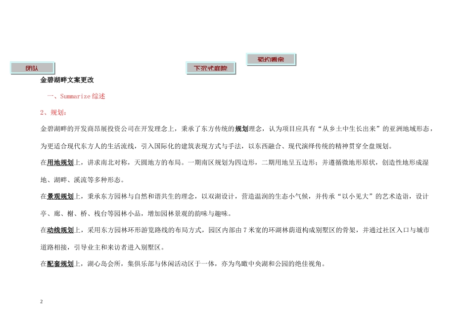 金碧湖畔网站建设方案doc15_第2页