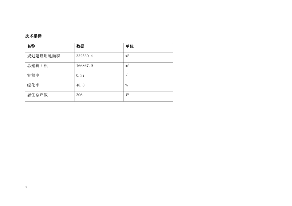 金碧湖畔网站建设方案doc15_第3页