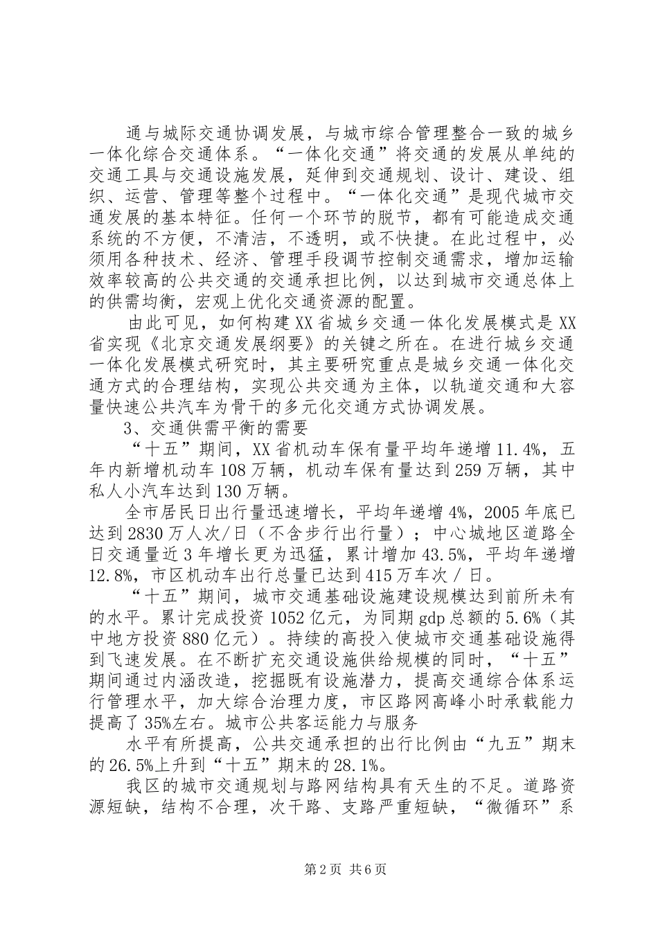 省政府就业服务体系建设推进会发言稿范文.加快培养产业急需的技能(精)_第2页