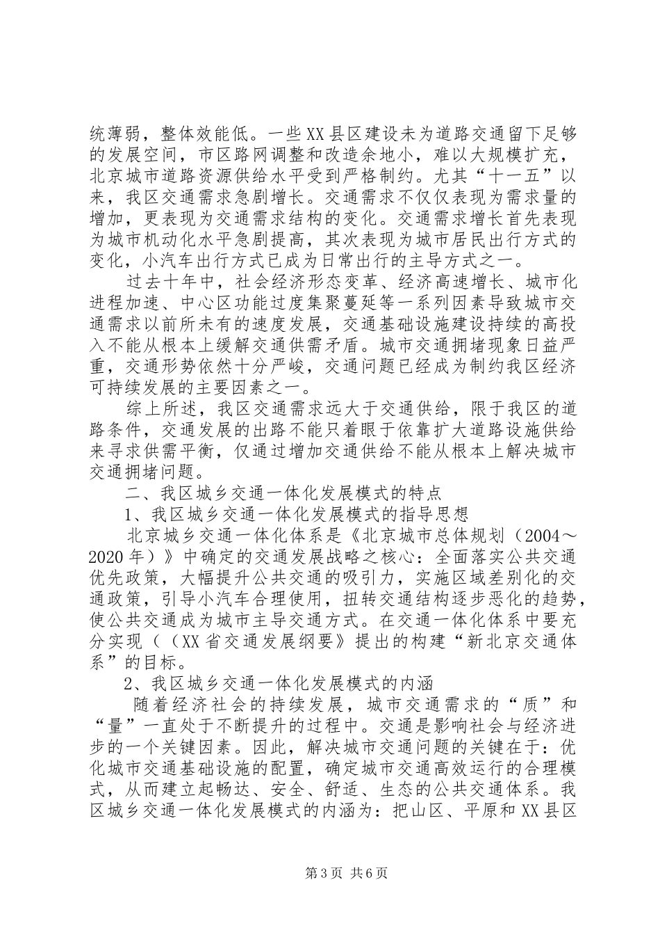 省政府就业服务体系建设推进会发言稿范文.加快培养产业急需的技能(精)_第3页