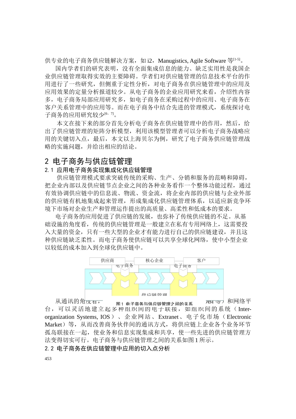 电子商务及供应链管管理案例_第2页