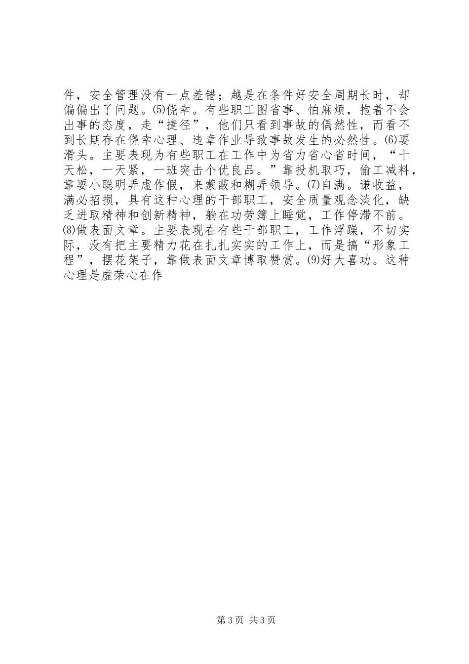 在煤矿“三违”治理座谈会上的发言稿 (2)_第3页