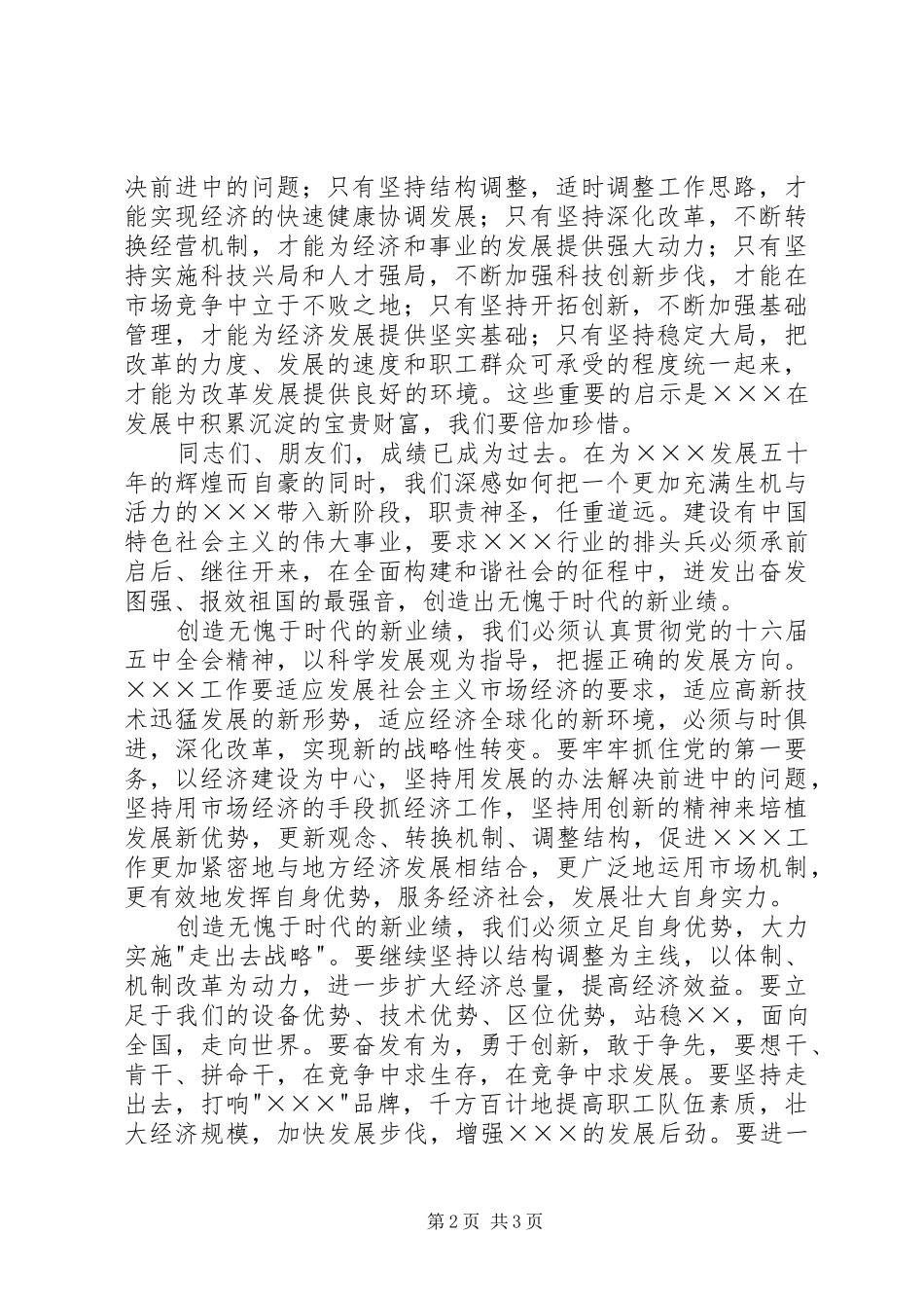 单位五十周年大会上的演讲致辞_第2页