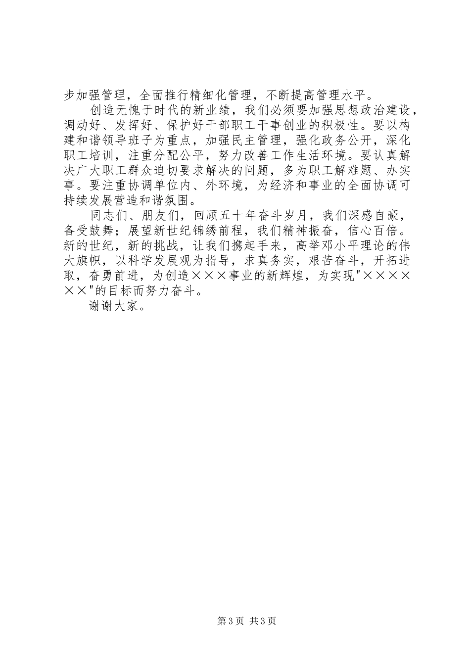 单位五十周年大会上的演讲致辞_第3页