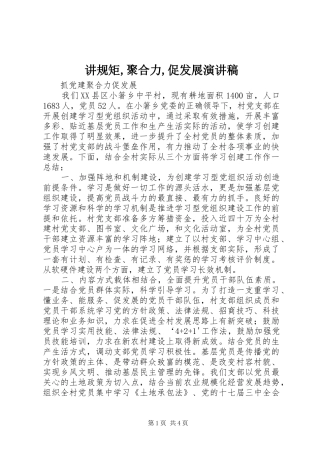 讲规矩,聚合力,促发展演讲稿 (2)