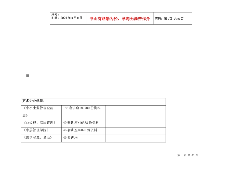 成都写字楼年度市场调查报告_第1页