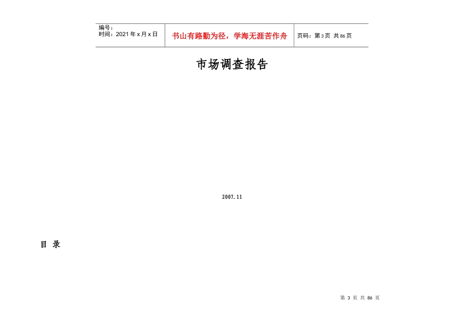 成都写字楼年度市场调查报告_第3页