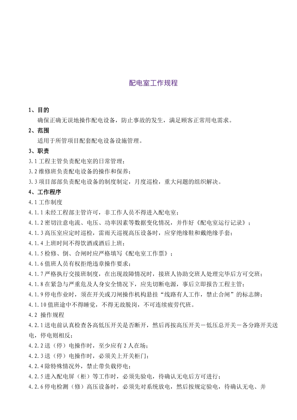 成都某地产公司物业管理中心管理流程汇编_第2页