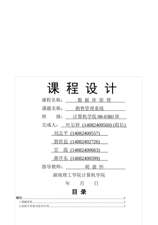 数据库原理课程设计(doc 53页)