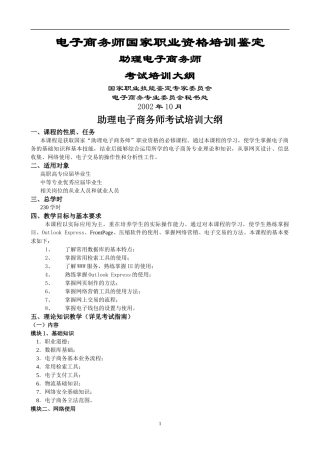 电子商务师国家职业资格培训讲义