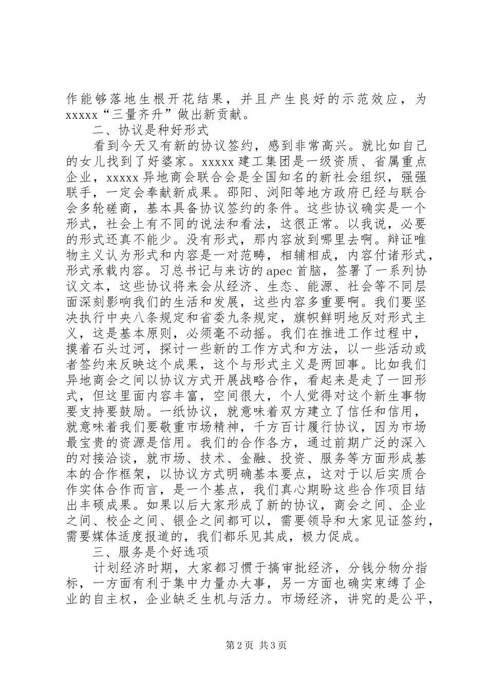 招商合作座谈会发言稿范文_第2页