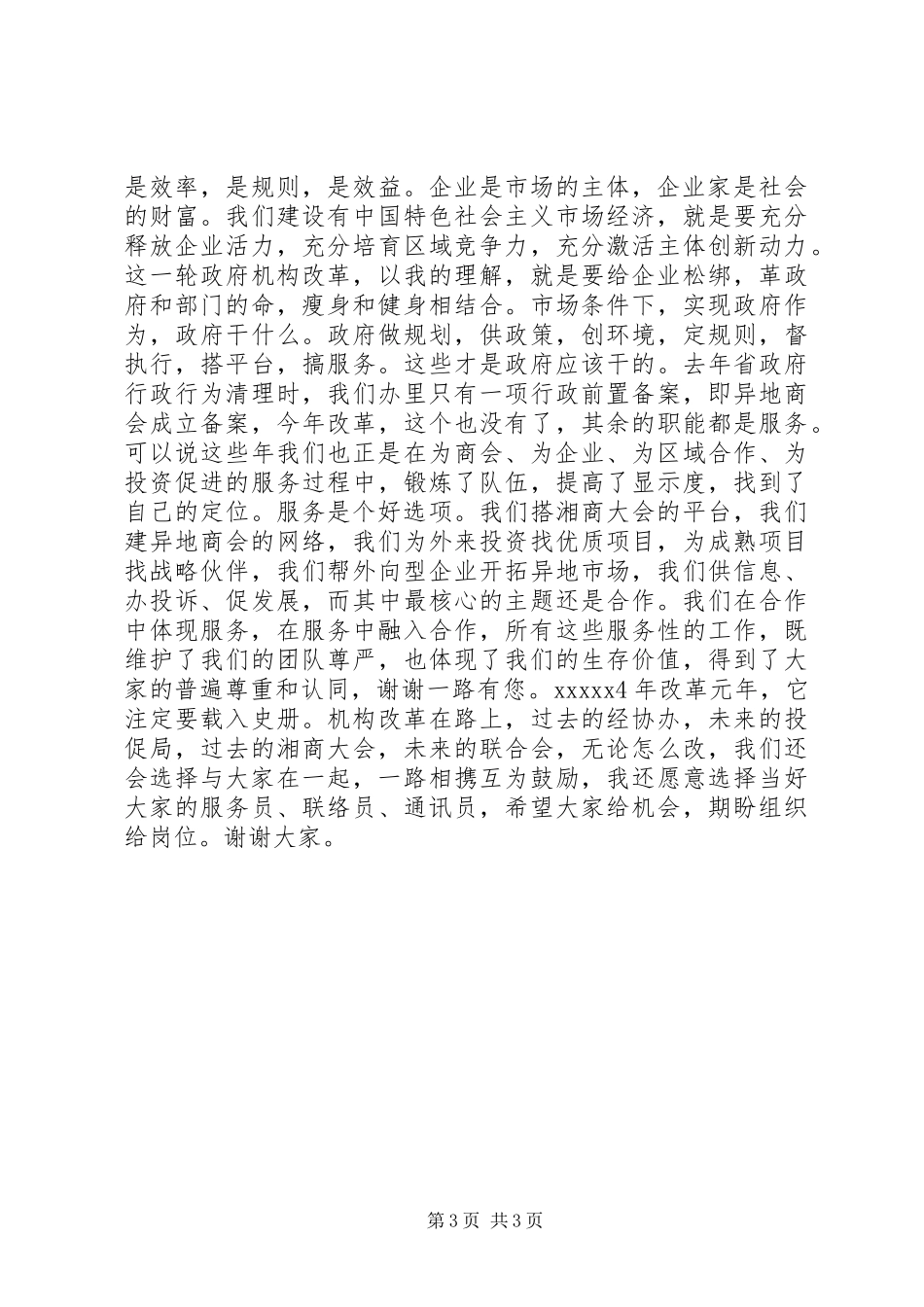 招商合作座谈会发言稿范文_第3页