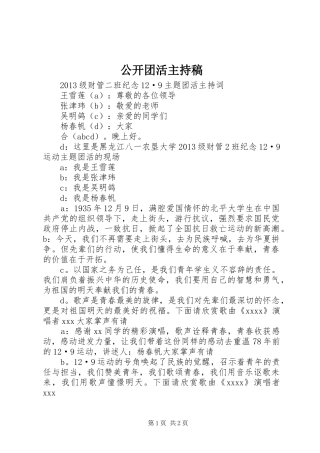 公开团活主持词