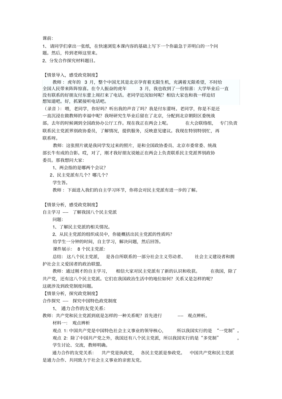 新人教版高中思想政治必修2《共产党领导的多党合作和政治协商制度中国特色的政党制度》教学设计_第2页