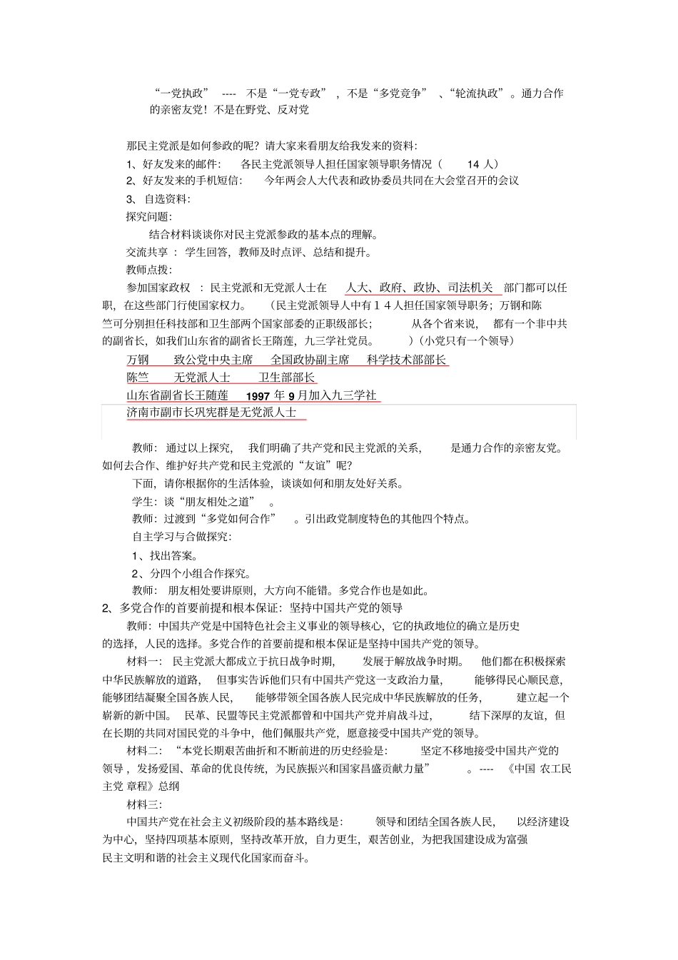 新人教版高中思想政治必修2《共产党领导的多党合作和政治协商制度中国特色的政党制度》教学设计_第3页