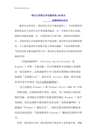 笔记本电脑设置wifi热点