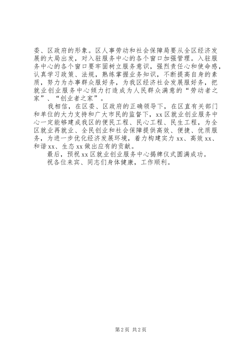 就业服务中心揭牌仪式演讲致辞_第2页