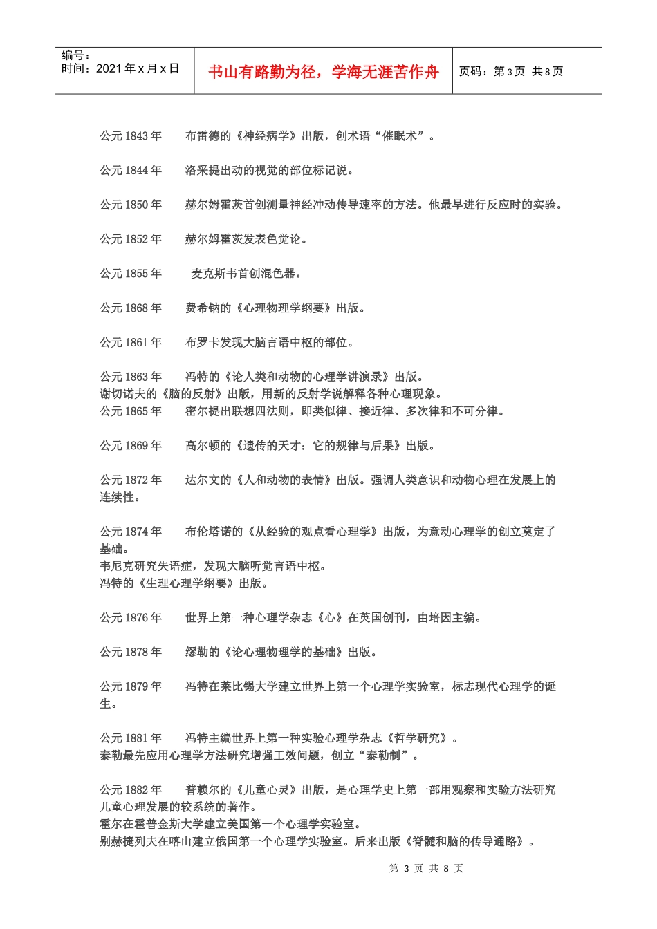 心理学考研之心理学发展年代史_第3页