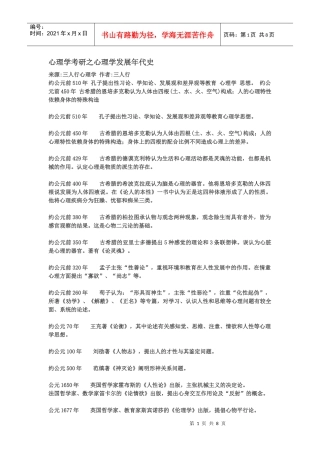 心理学考研之心理学发展年代史
