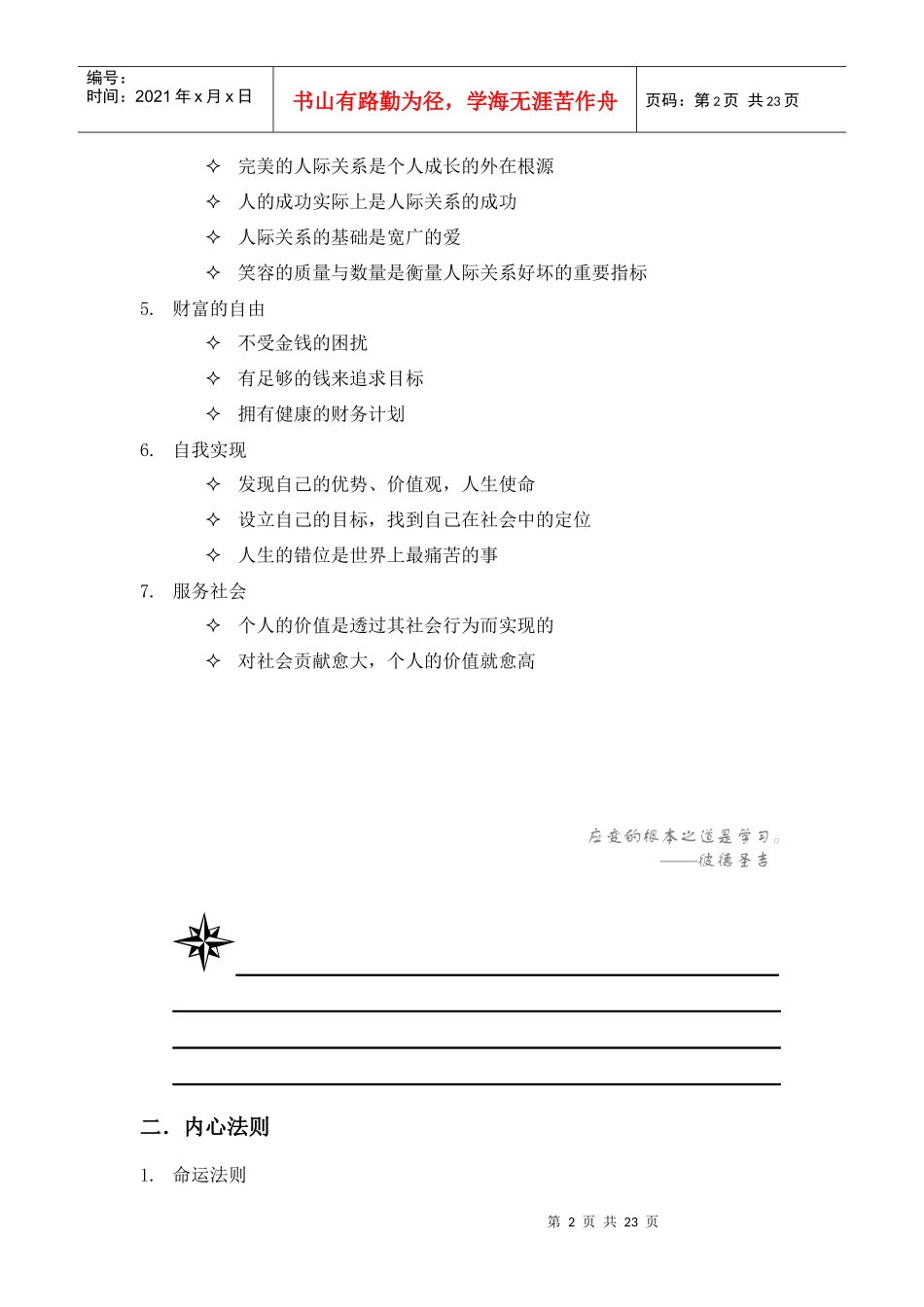 成功职业经理人手册_第2页