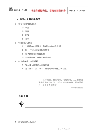 成功职业经理人手册
