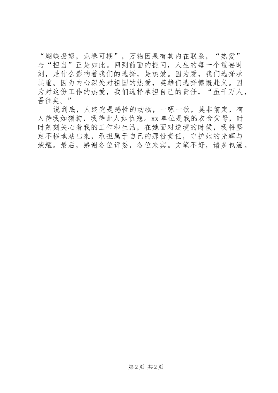 担当主题发言范文大全_第2页