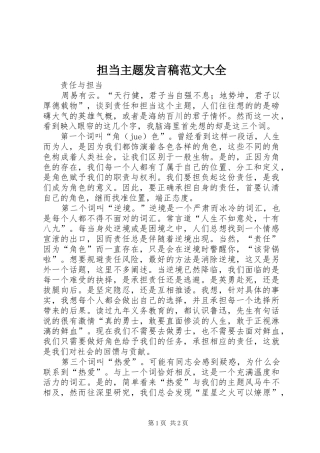 担当主题发言范文大全