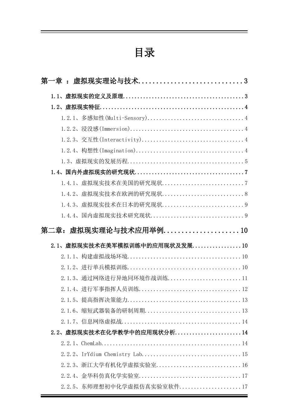 虚拟现实理论与技术28_第2页