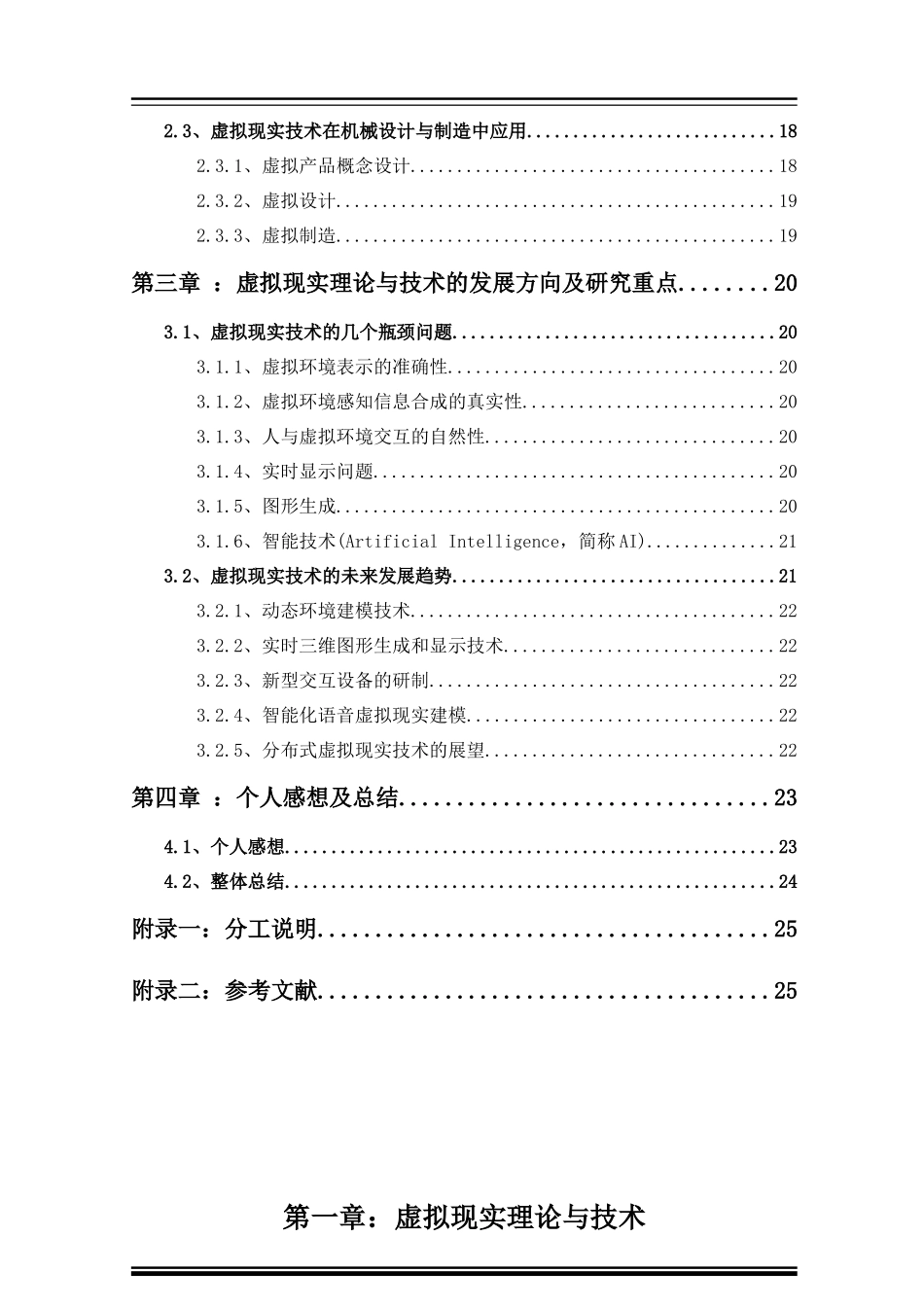 虚拟现实理论与技术28_第3页