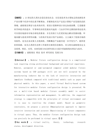 虚拟现实理论与技术28