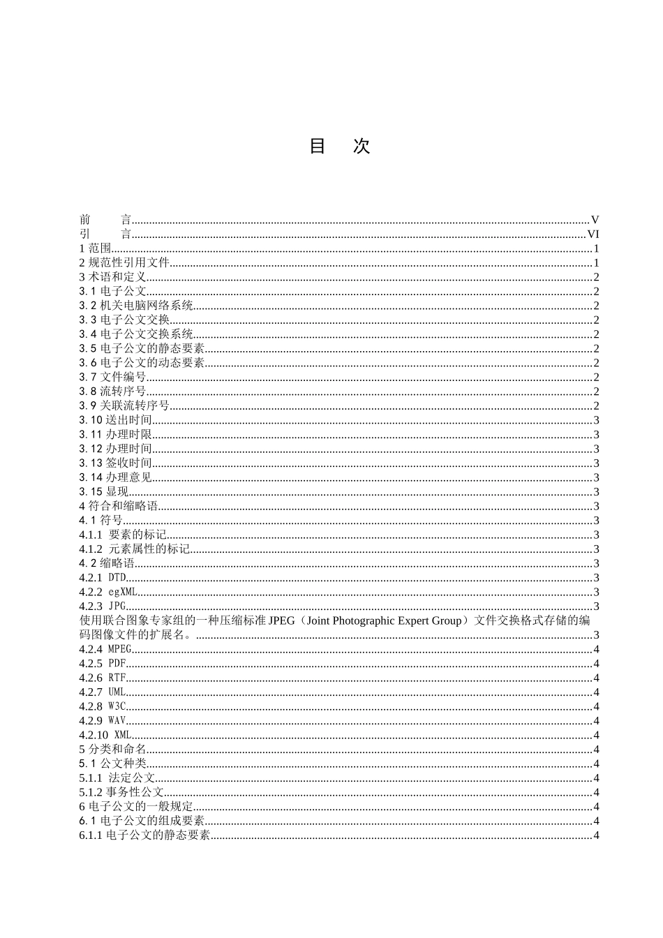 深圳电子政务交换标准_第3页