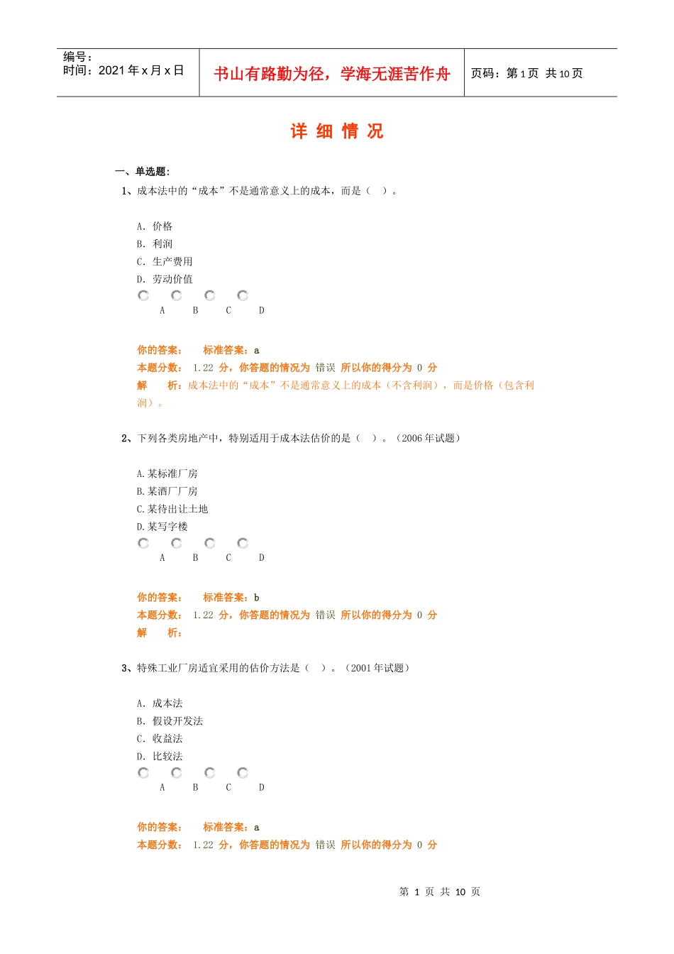 成本法的考试试题_第1页