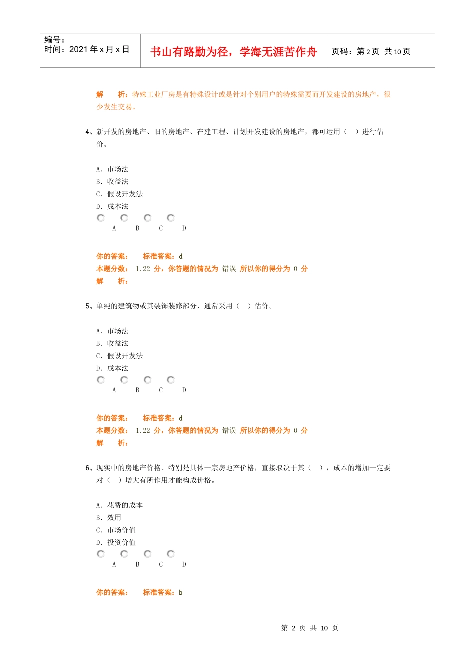 成本法的考试试题_第2页
