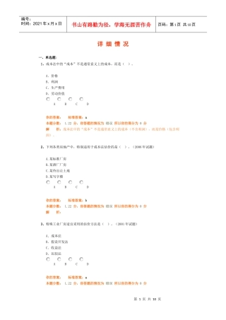 成本法的考试试题