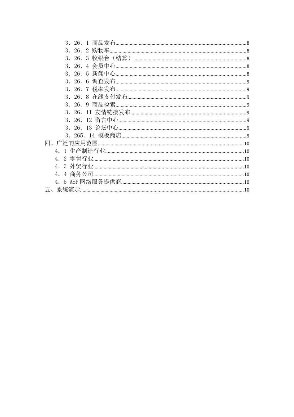 网厦商城电子商务平台功能说明_第3页