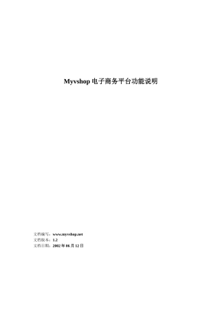 网厦商城电子商务平台功能说明