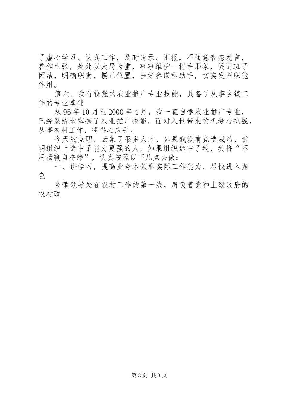 乡镇干部竞职演说 (5)_第3页